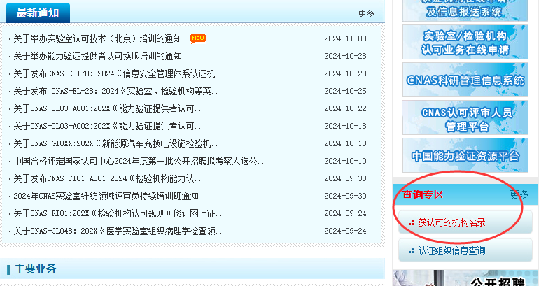 CNAS��֤��ô��ѯ��CNAS��֤��ѯ����(ͼ2)