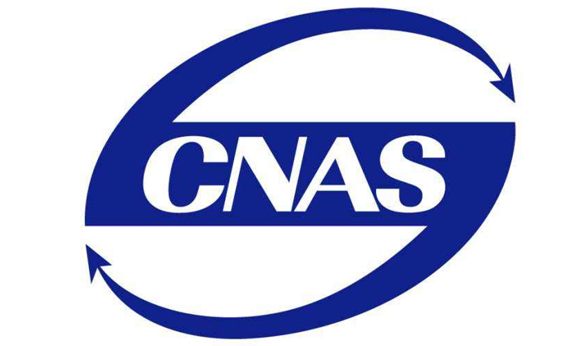 CNAS��֤ʵ���ҽ���(ͼ1)