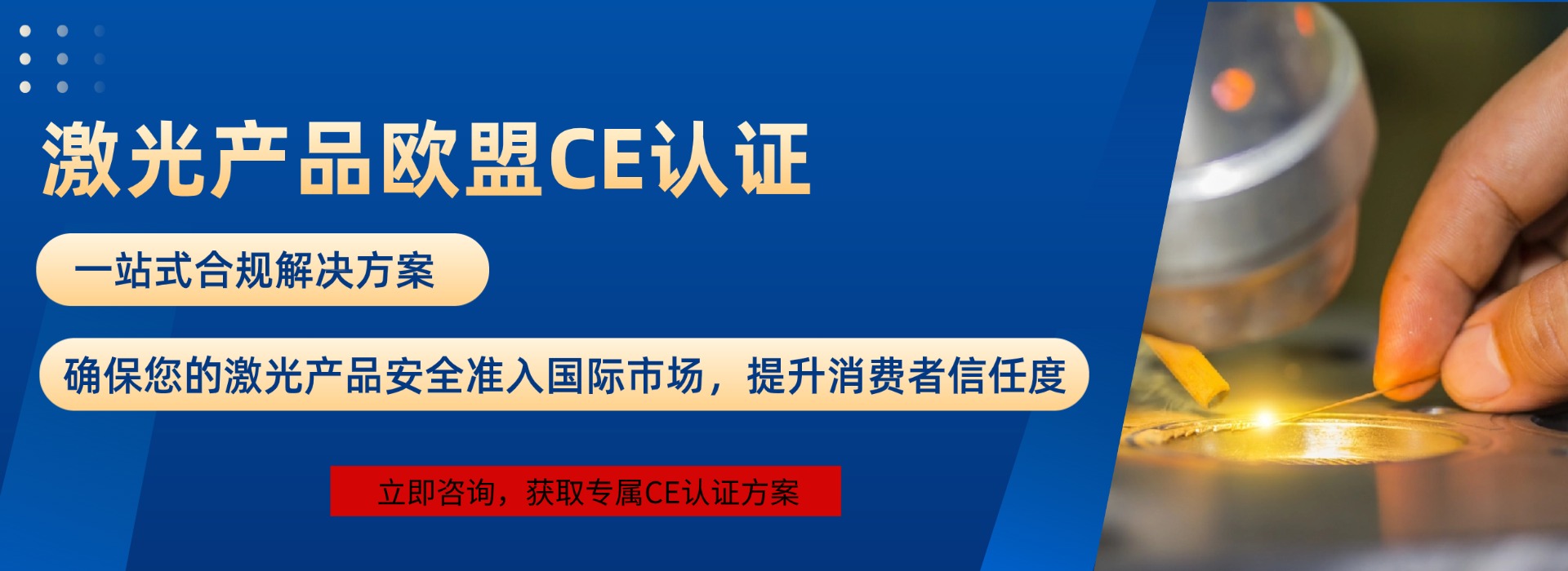 激光CE认证(图1) 激光CE认证(图1)