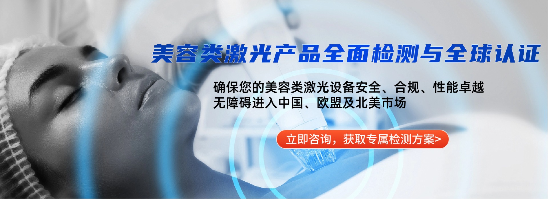 激光美容仪产品检测(图1) 激光美容仪产品检测(图1)