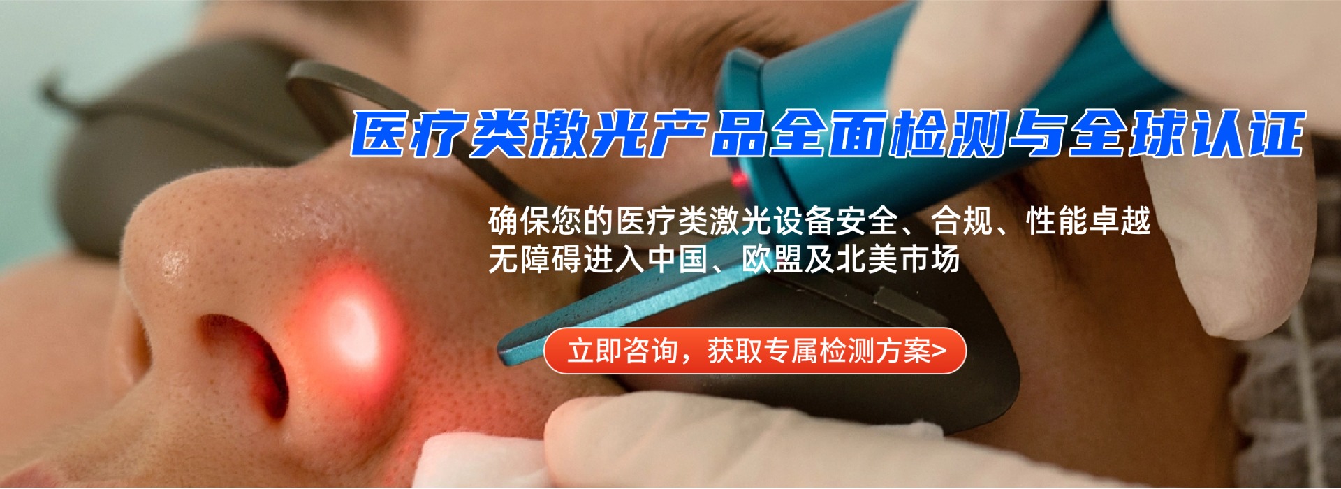 医疗激光产品检测(图1) 医疗激光产品检测(图1)