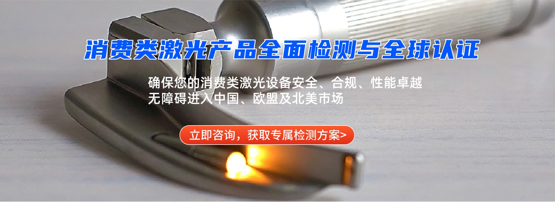 消费类激光产品检测(图1) 消费类激光产品检测(图1)