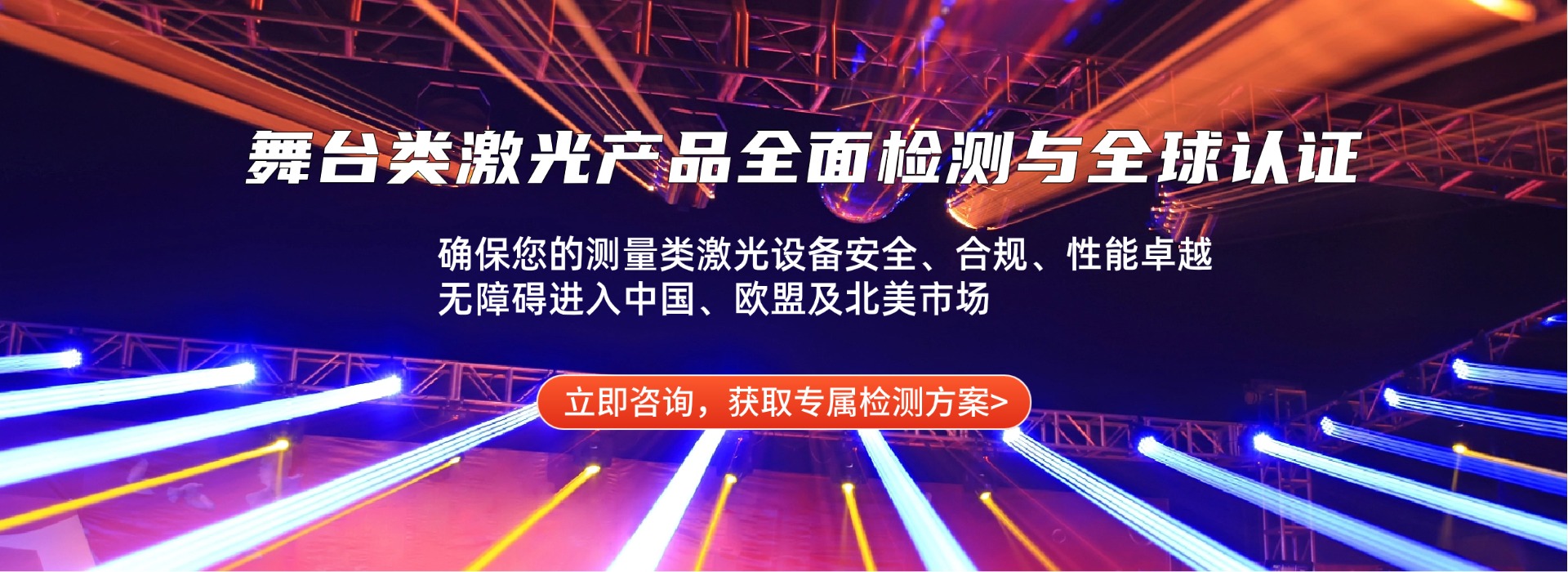 表演和显示类激光产品检测(图1) 表演和显示类激光产品检测(图1)