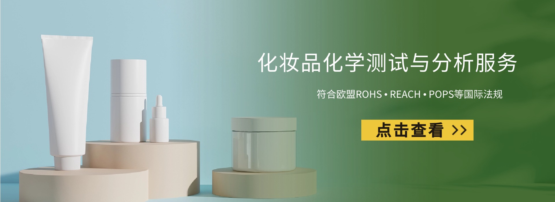 化妆品化学测试与分析服务(图1) 化妆品化学测试与分析服务(图1)