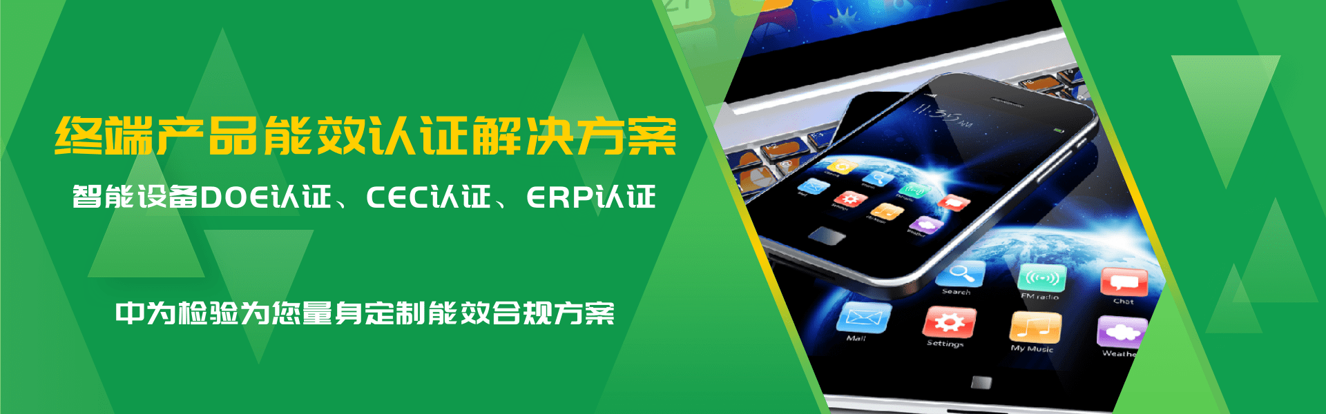 其他用电终端产品能效认证解决方案(图1) 其他用电终端产品能效认证解决方案(图1)