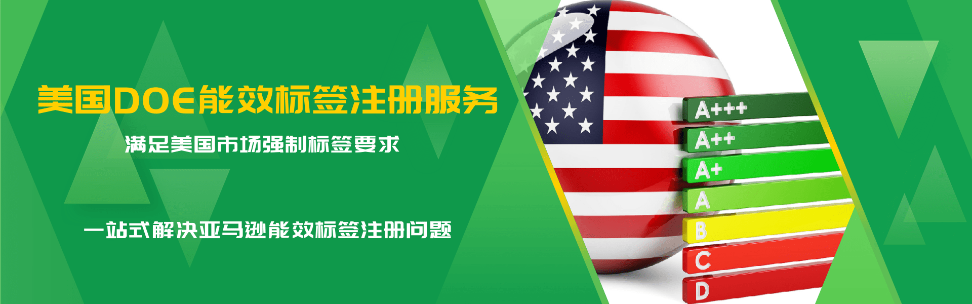 美国DOE能效认证服务(图1) 美国DOE能效认证服务(图1)