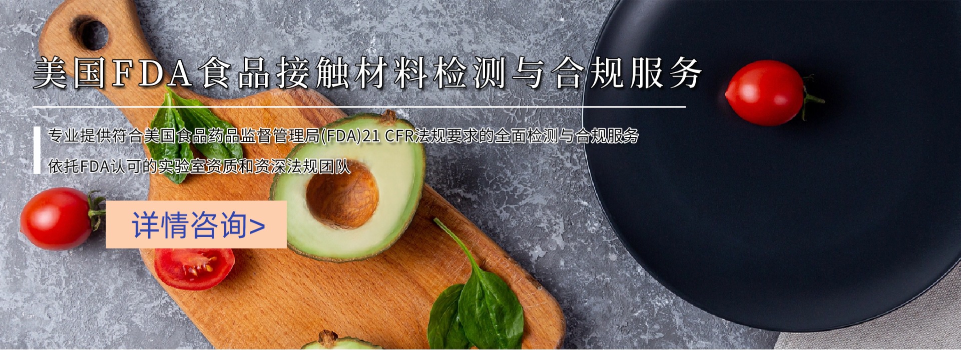 美国FDA食品接触材料检测与合规服务(图1) 美国FDA食品接触材料检测与合规服务(图1)