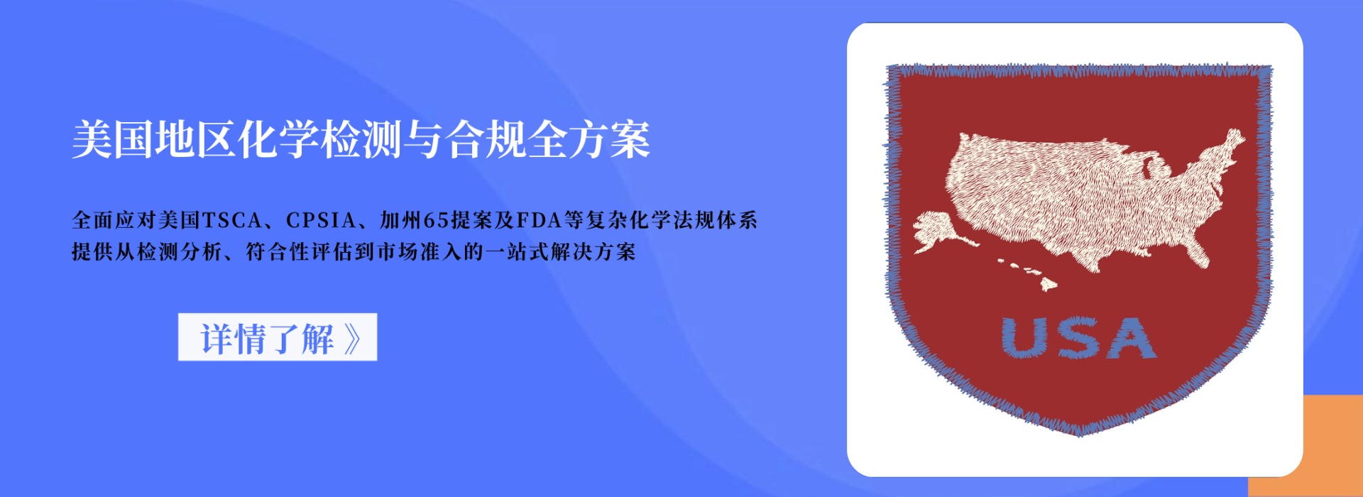 美国地区化学检测与合规全方案(图1) 美国地区化学检测与合规全方案(图1)