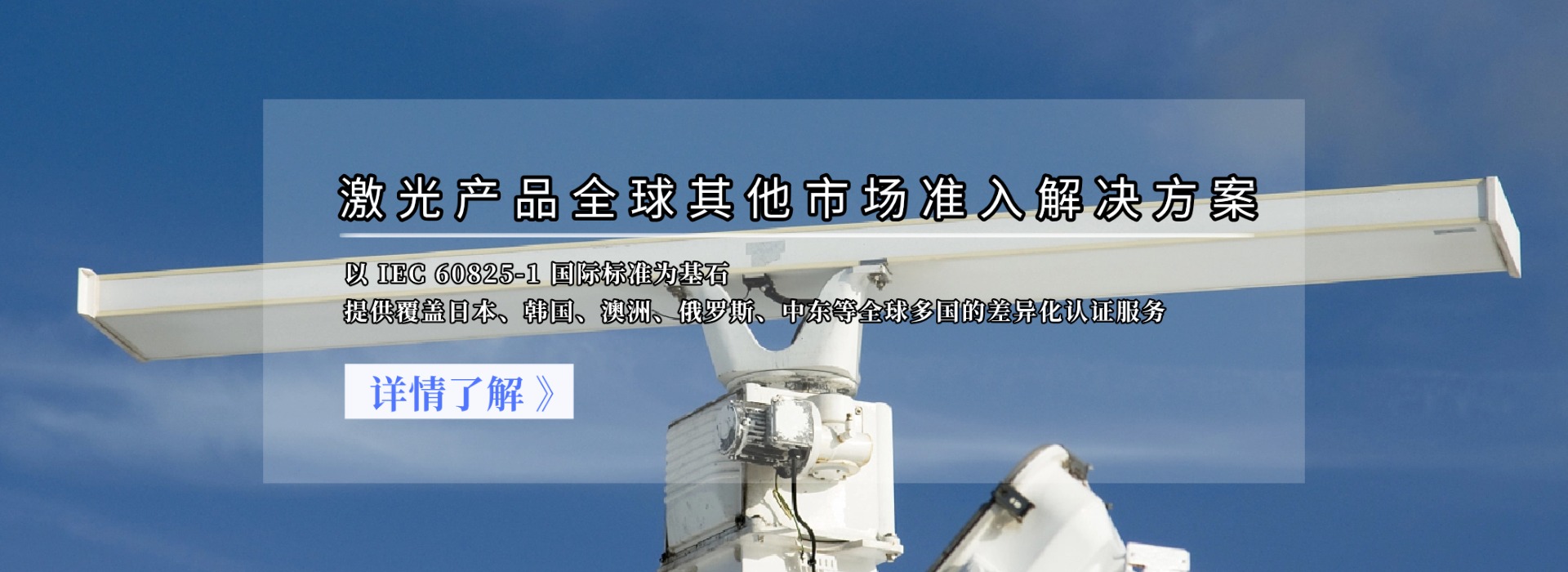 激光产品全球其他市场准入解决方案(图1) 激光产品全球其他市场准入解决方案(图1)