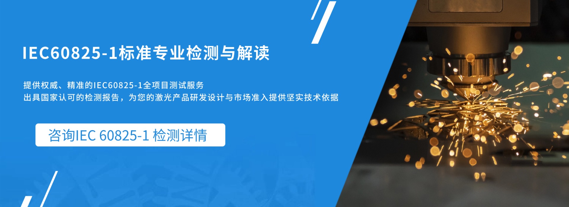 IEC 60825-1标准专业检测与解读(图1) IEC 60825-1标准专业检测与解读(图1)