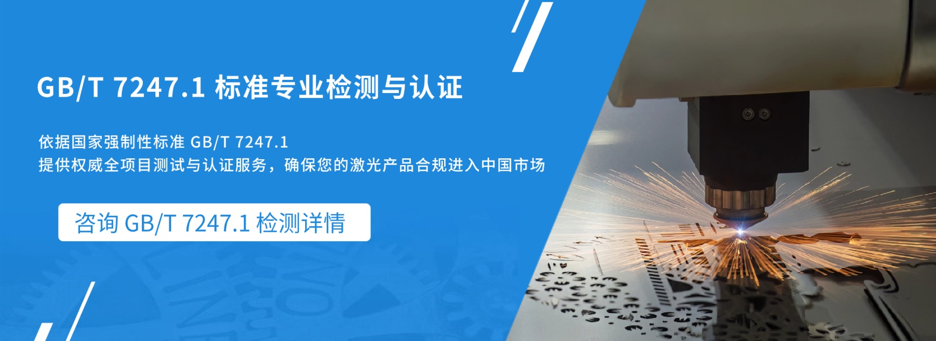 GB/T7247.1标准专业检测与解读(图1) GB/T7247.1标准专业检测与解读(图1)