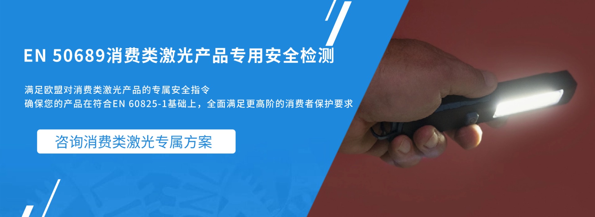 EN 50689 消费类激光产品专用安全检测(图1) EN 50689 消费类激光产品专用安全检测(图1)