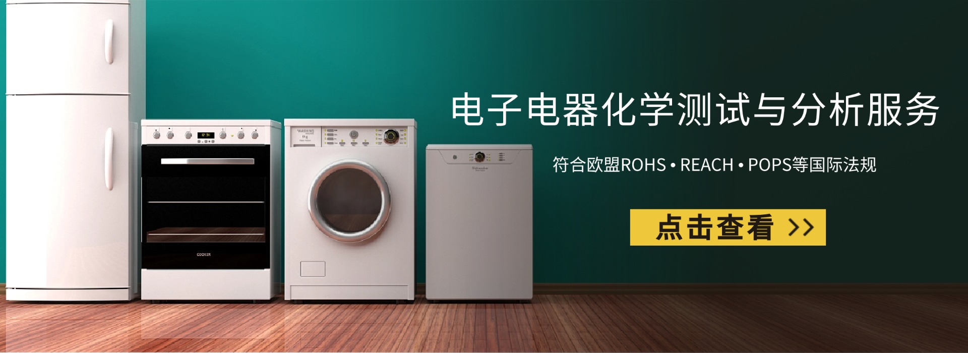 电子电器化学测试与分析服务(图1) 电子电器化学测试与分析服务(图1)